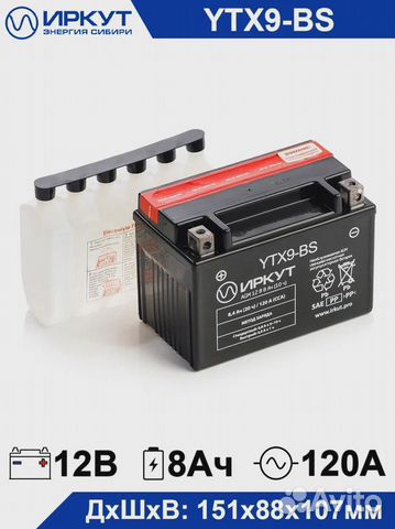 Акб для мотоцикла Иркут YTX9-BS (12V/8Ah) гарантия