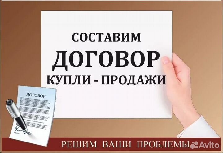 Договор купли-продажи, дарения