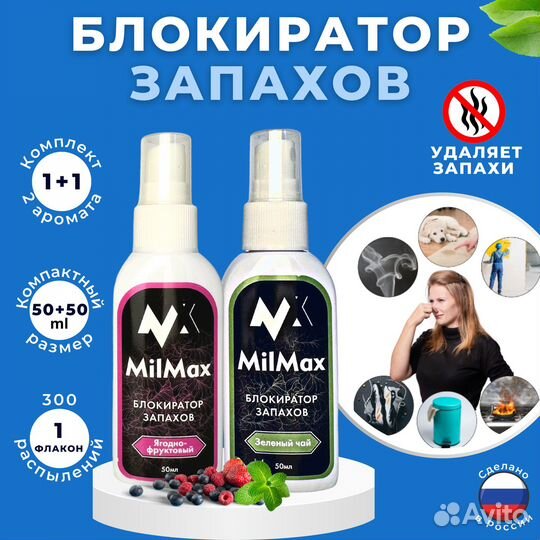 Средство от запаха, моча животных, пот в обуви