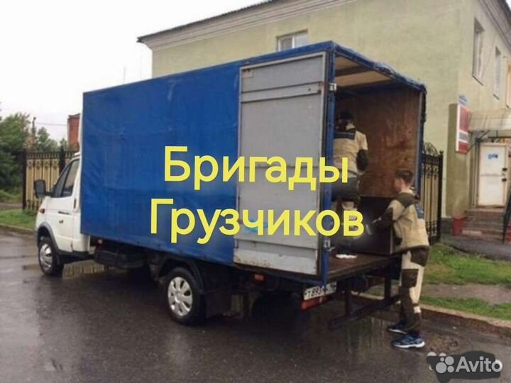 Переезды грузчики