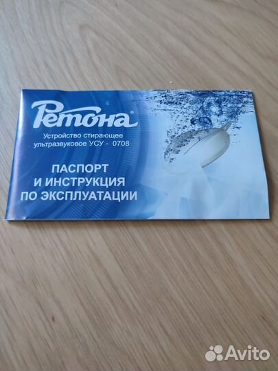 Ультразвуковая стиральная машина Ретона