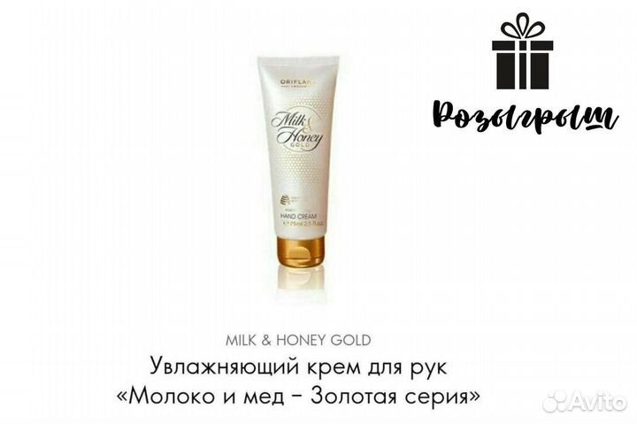 Увлажняющий крем для рук Milk & Honey Gold