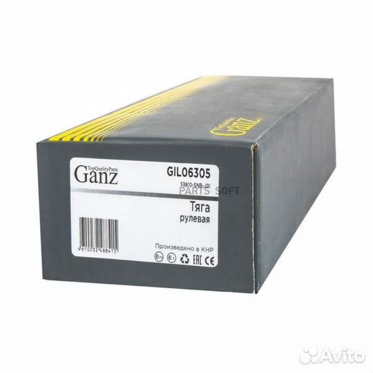 Ganz GIL06305 Тяга рулевая LR