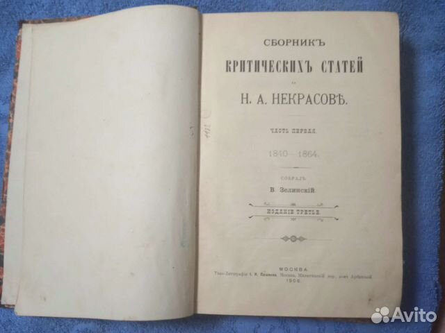 Дореволюционная книга Н.А.Некрасов