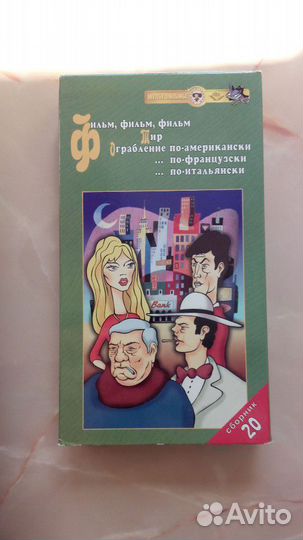 Мультфильмы для взрослых: Ограбление по. - кассета