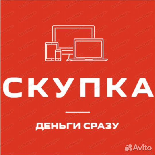 Скупка компьютеров, ноутбуков, телефонов