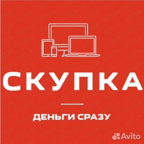 Скупка компьютеров, ноутбуков, телефонов