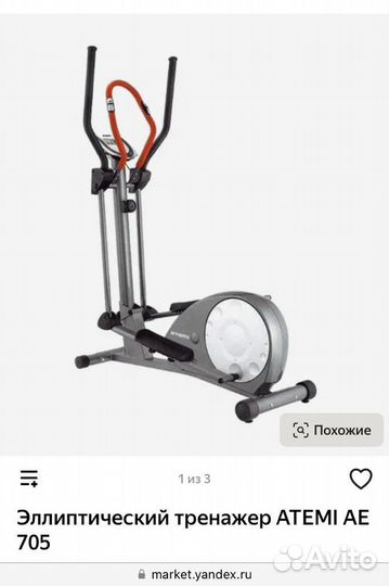 Эллиптический тренажер