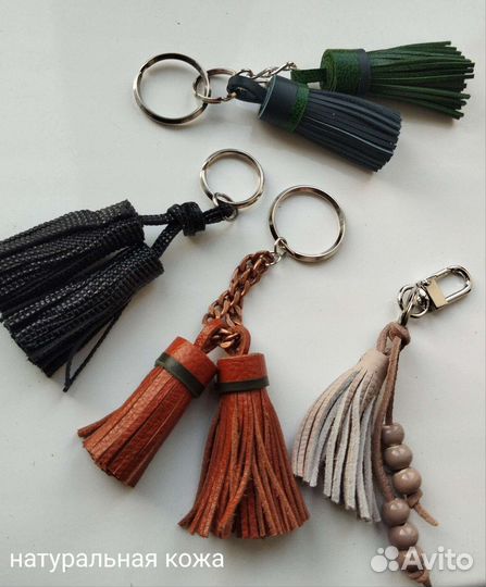Брелок для ключей из натуральной кожи