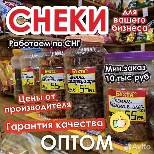 Закуски к пиву оптом