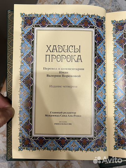 Книги Коран и Хадисы пророка (2 книги) с переводом