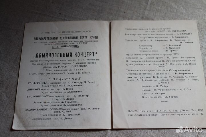 Программка театра кукол