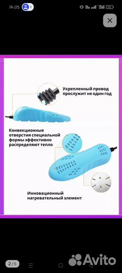 Сушилка для обуви