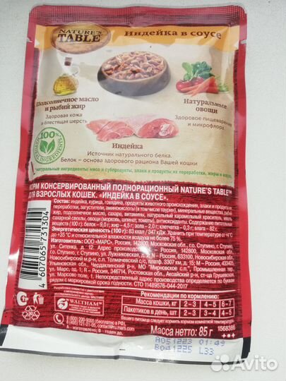 Корм для кошек