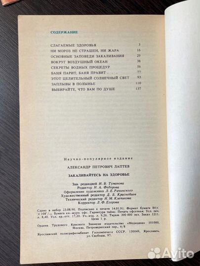 Книга закаливание закаливайтесь на здоровье СССР