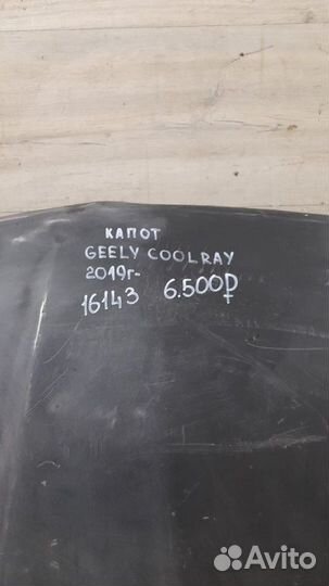 Капот Geely Coolray С 2019 Года