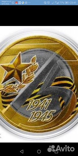 Цветная памятная монета 75 лет Победы в вов, капсу