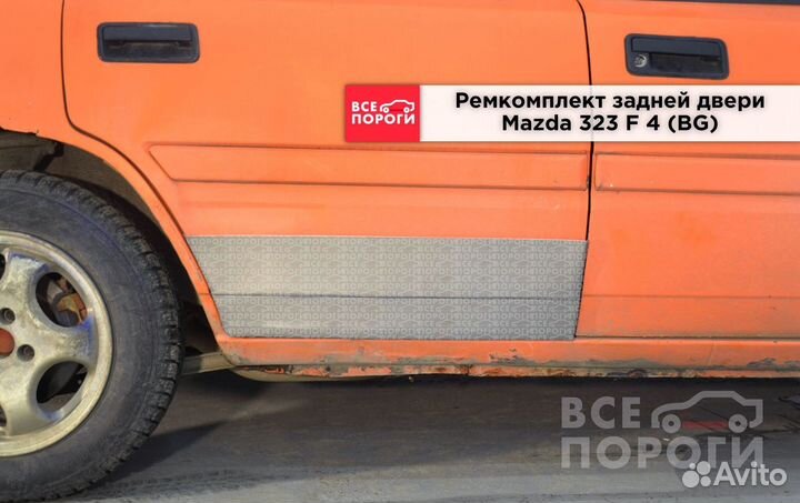 Пенка Мазда 323 F 4 (BG) под заказ