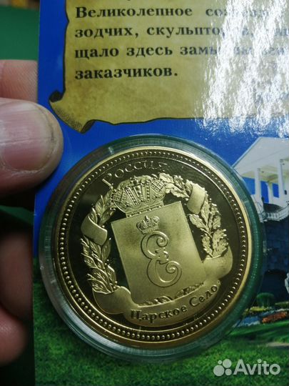 Коллекционная монета, царское село