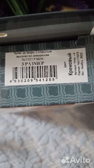 Компрессионные чулки 1 класс 3 размер