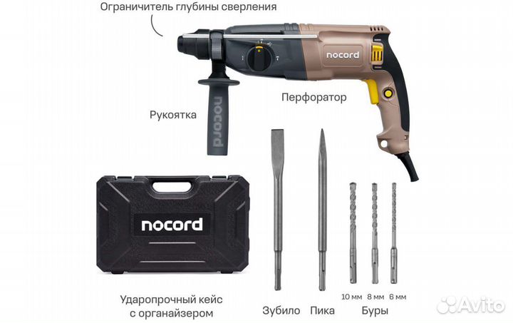 Перфоратор Nocord 800Вт 3Дж в кейсе