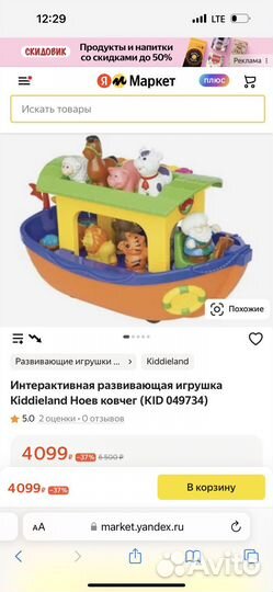 Интерактивная игрушка Ноев Ковчег Kiddieland