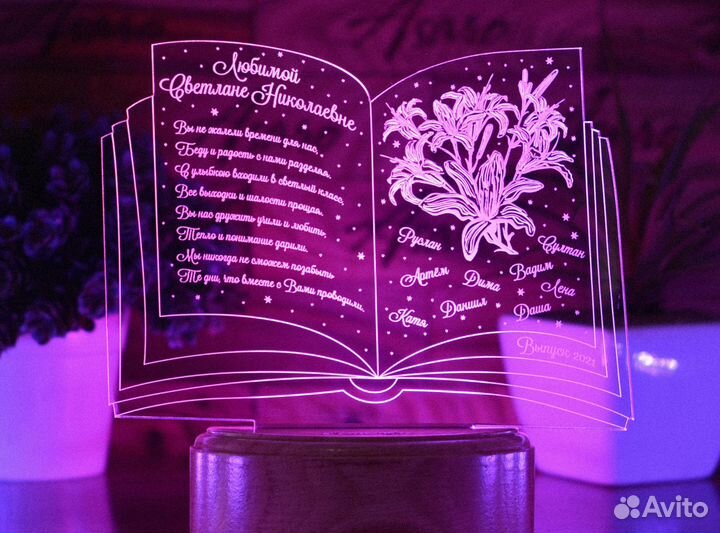 Подарок учителю, педагогу (светильник именной)