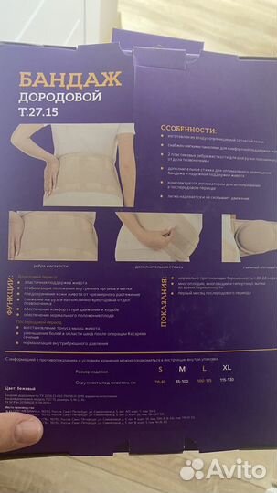 Бандаж для беременных XL