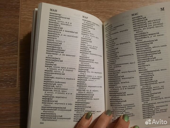 Школьный орфографический словарь