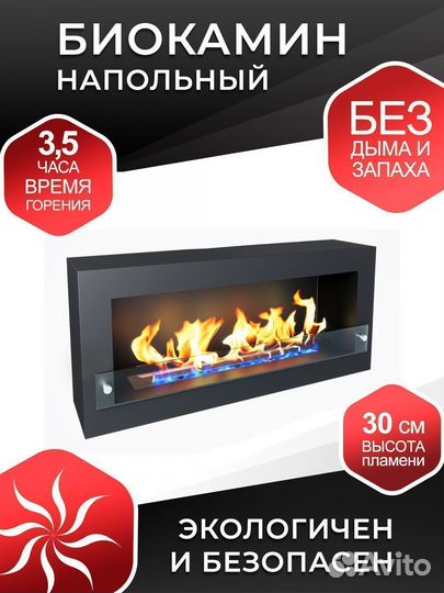 Биокамин напольный