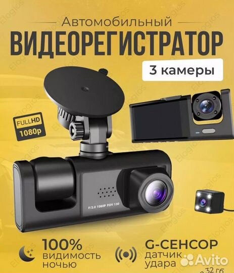 Видеорегистратор 3 в 1