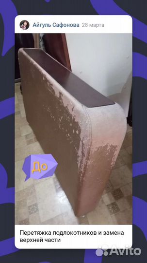 Перетяжка мебели