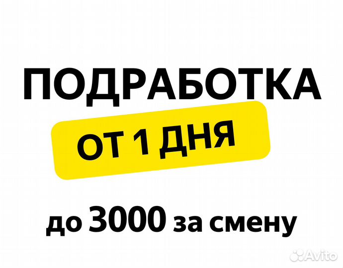 Работа в Яндекс.Лавка (смены от 1 дня)