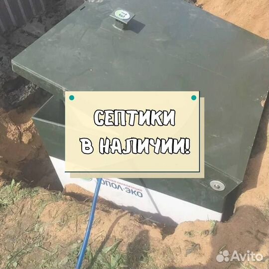 Септик