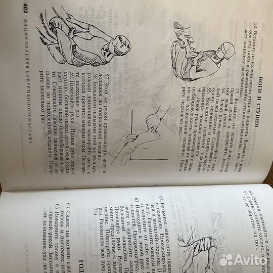 Энциклопедия современного массажа