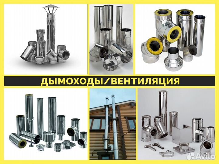Дымоходы Вентиляция Комплектующие