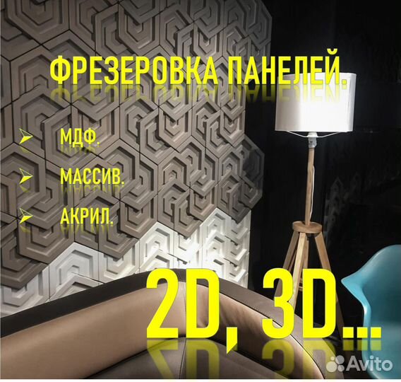 Фрезеровка мдф 3D 2D. фасады-пано