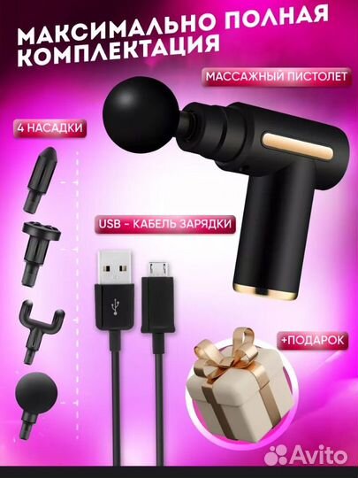 Массажер для тела