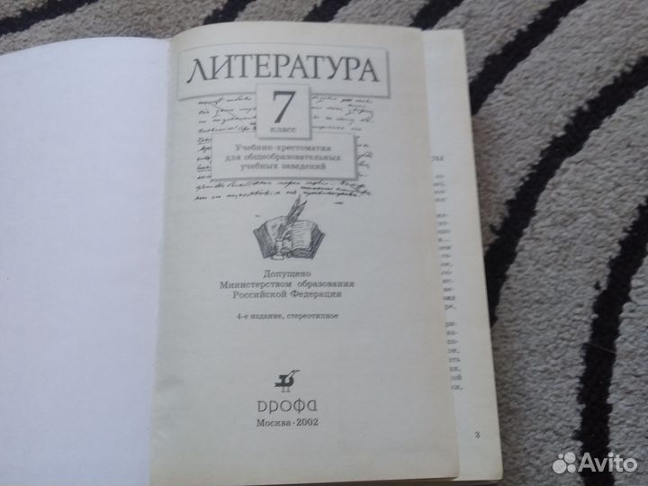 Учебник 2002 года 7класс литература