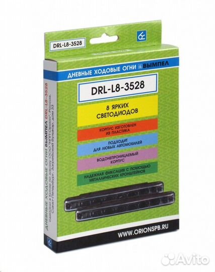Дневные ходовые огни 12V 8 SMD пласт. корпус 2 шт