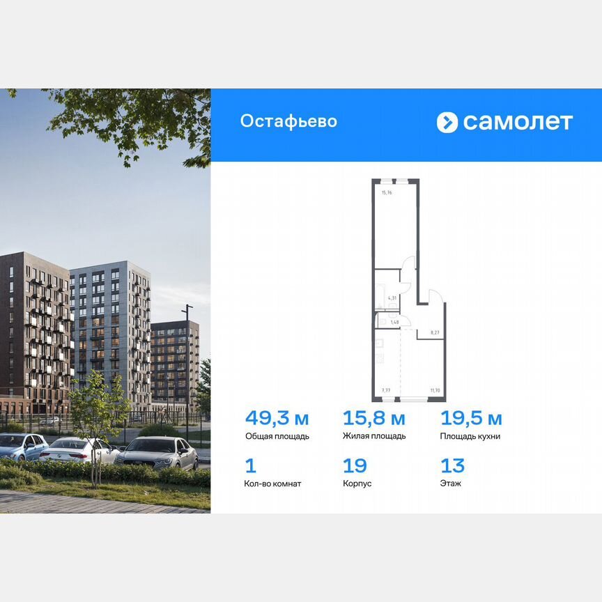 1-к. квартира, 49,3 м², 13/14 эт.