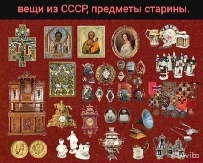 Антиквариат предметы старины