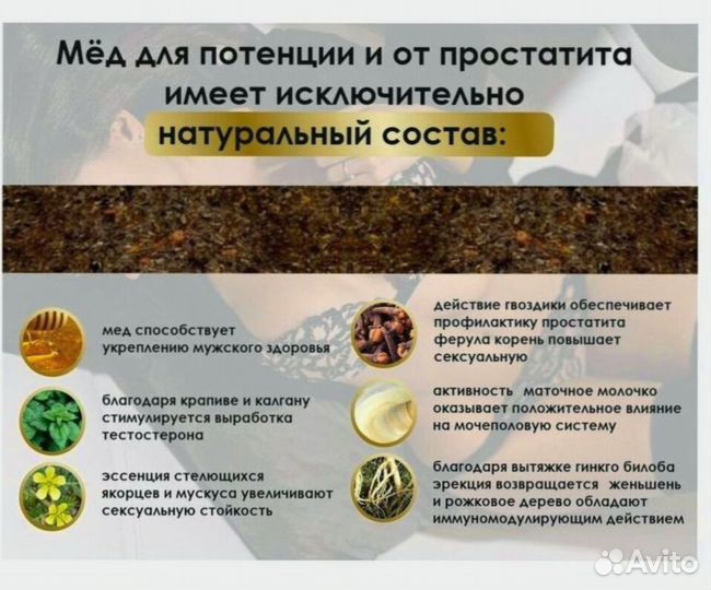 Поднимающий мужской мёд