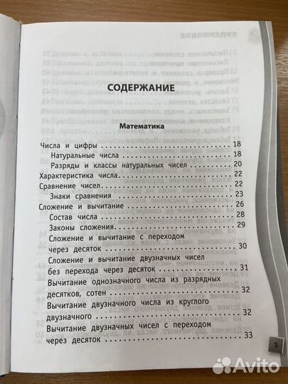 1-4 кл Справочник Школьника