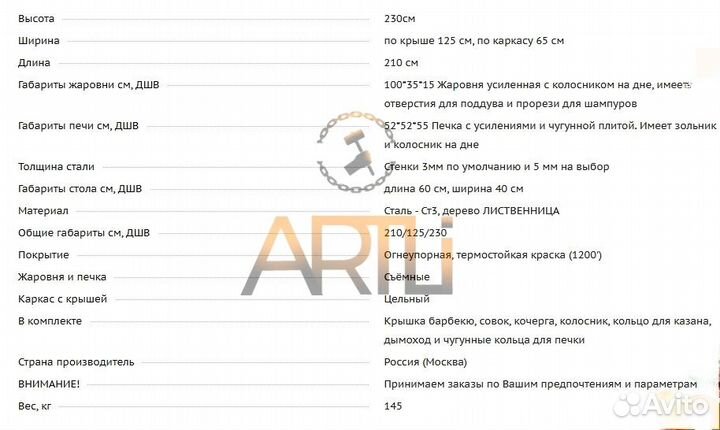 Кованый Мангал 