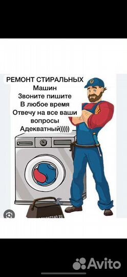 Ремонт стиральных машин
