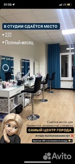 Место бровисту/ визажисту / стилисту