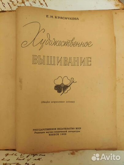 Книги по кройке и шитью СССР