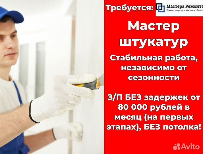 Мастер отделочных работ