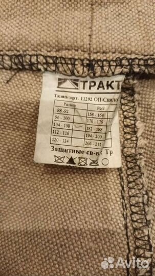 Сварочный костюм